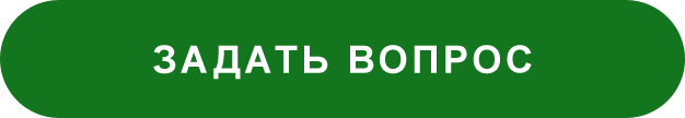 Нажмите, чтобы задать вопрос.